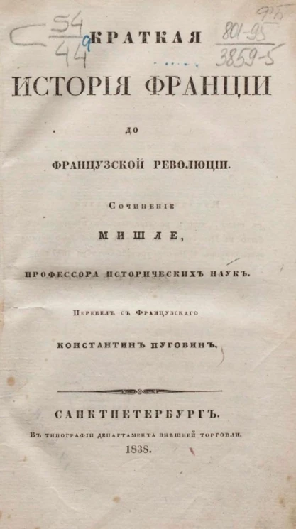 Краткая история Франции до французской революции