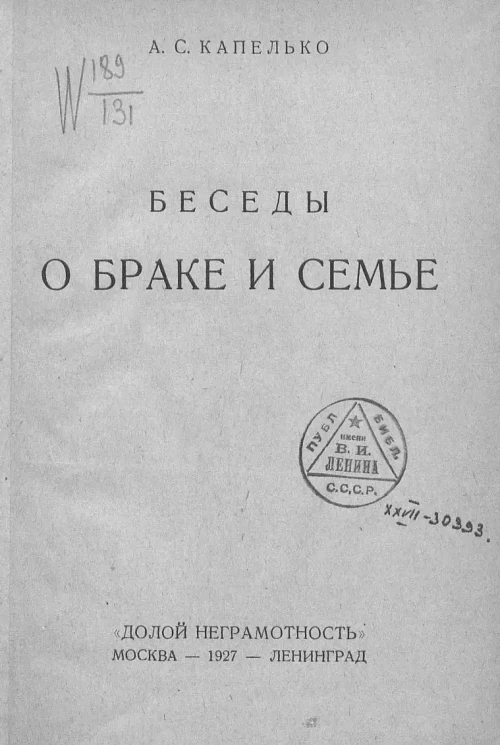 Беседы о браке и семье