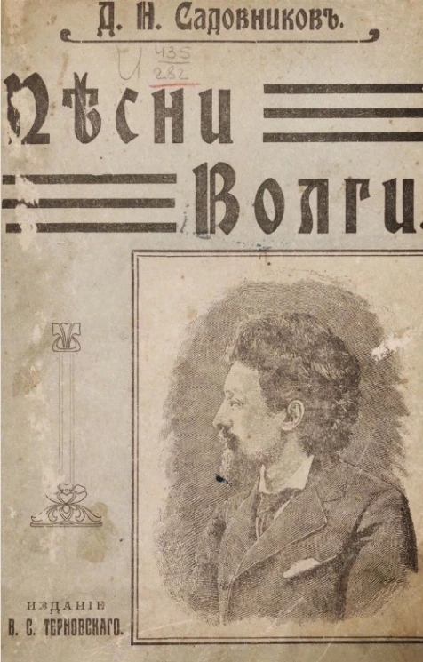 Песни Волги 