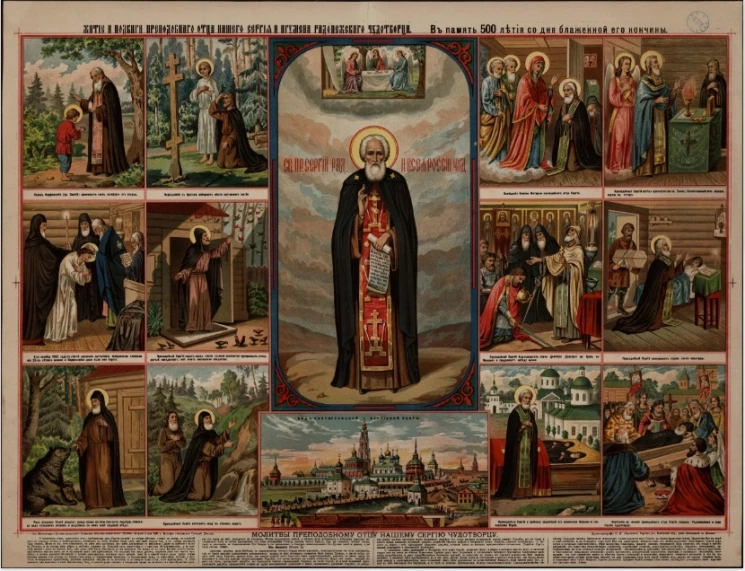 Житие и подвиги преподобного отца нашего Сергия и игумена радонежского чудотворца. В память 500-летия со дня блаженной его кончины. Молитвы преподобному отцу нашему Сергию Чудотворцу. О священное главо, преподобне отче