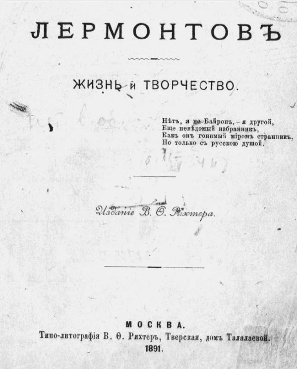 Сочинения М.Ю. Лермонтова. Жизнь и творчество