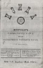 Изида. Журнал герметических или оккультных (тайных) наук. №№ 4-12 январь-сентябрь 1916 года