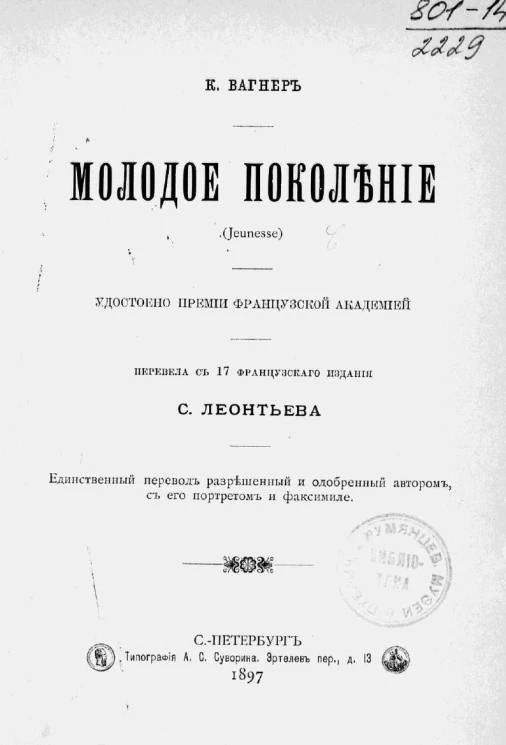 Молодое поколение (Jeunesse). Издание 17