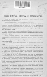 Определение воспитанников детдомов и беспризорных детей в крестьянские семьи. (Постановление правительства и инструкции)