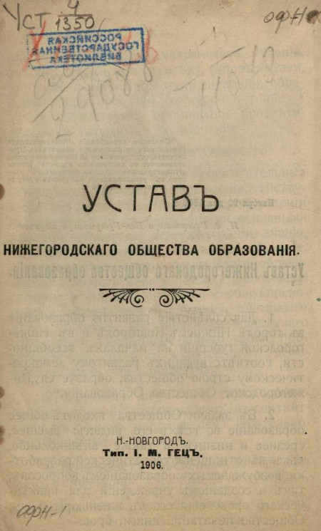 Устав Нижегородского общества образования