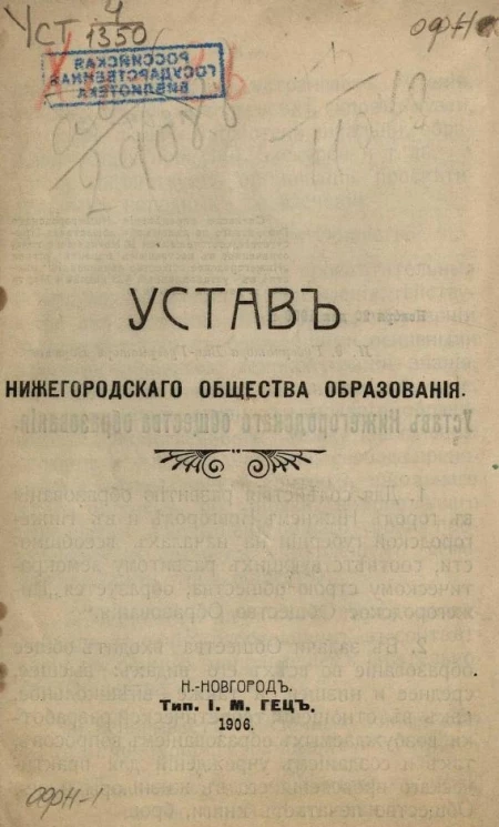 Устав Нижегородского общества образования