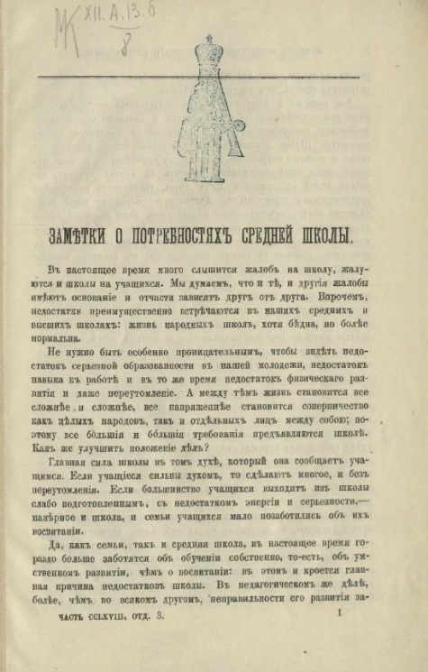 Заметки о потребностях средней школы