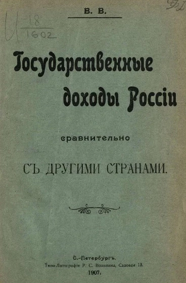 Государственные доходы России сравнительно с другими странами