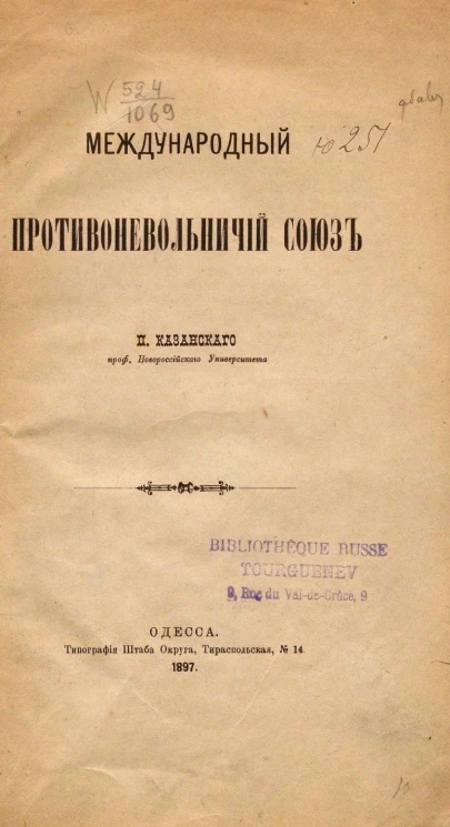 Международный противоневольничий союз