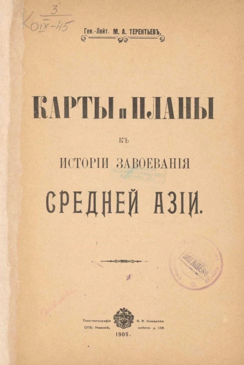 Карты и планы к истории завоевания Средней Азии