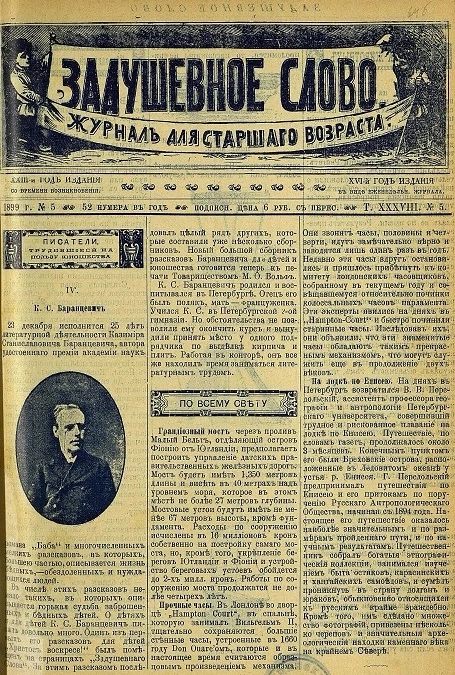 Задушевное слово. Том 38. 1899 год. Выпуск 5. Журнал для старшего возраста