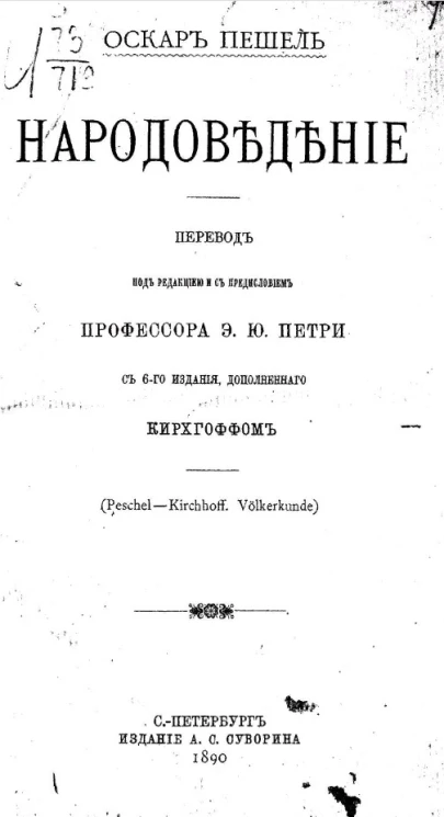 Народоведение