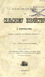 Руководство к сельскому хозяйству. Часть 1