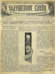 Задушевное слово. Том 43. 1903 год. Выпуск 8. Журнал для старшего возраста