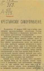 Крестьянское самоуправление 
