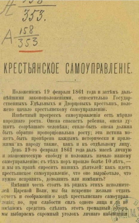 Крестьянское самоуправление 