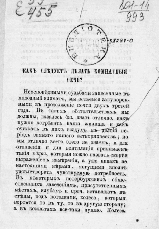 Как следует делать комнатные печи?