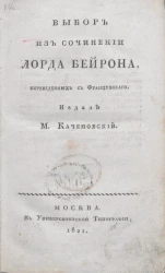 Выбор из сочинений лорда Бейрона