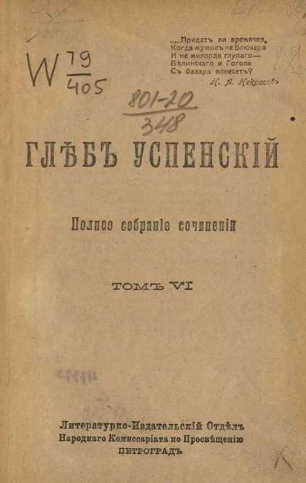 Глеб Иванович Успенский. Полное собрание сочинений. Том 6
