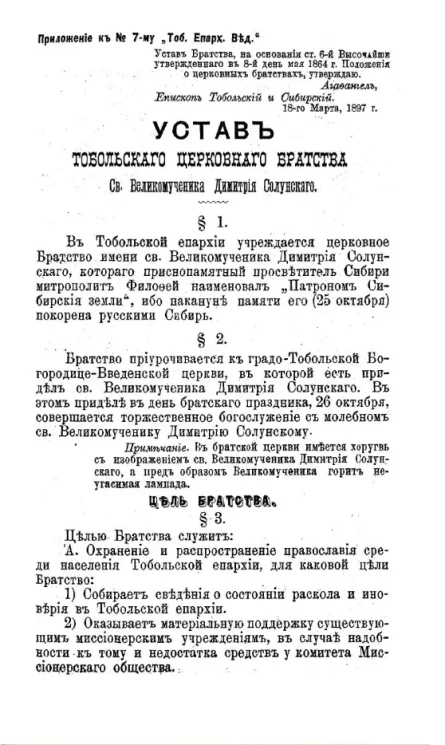 Устав проект Тобольского епархиального братства святого великомученика Димитрия Солунского
