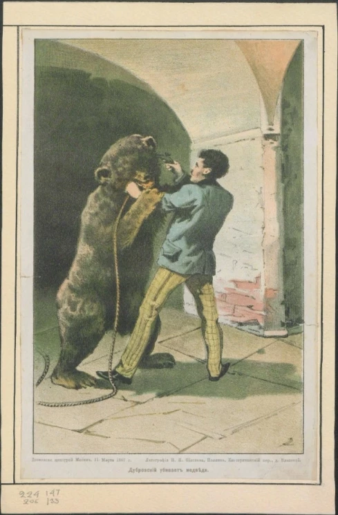 Дубровский убивает медведя