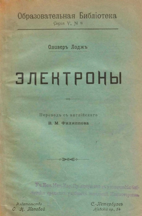 Образовательная библиотека, серия 5, № 8. Электроны