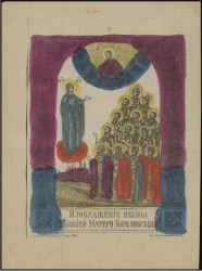 Изображение иконы Божией матери Боголюбской. Издание 1886 года