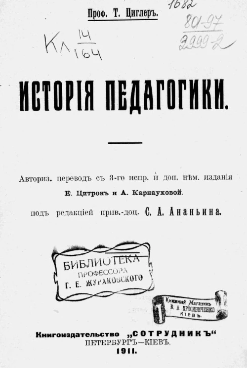 История педагогики. Издание 3