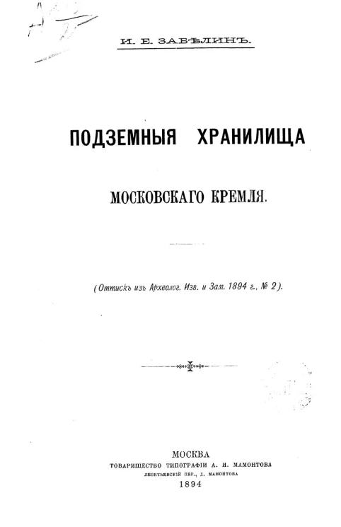 Подземные хранилища Московского кремля