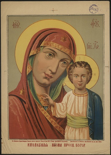 Казанская икона Пресвятой Богородицы. Издание 1894 года