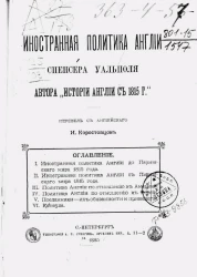 Иностранная политика Англии