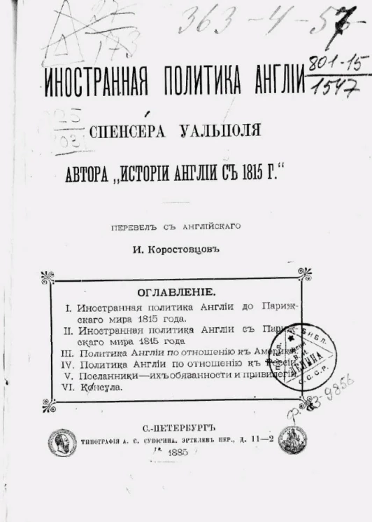 Иностранная политика Англии