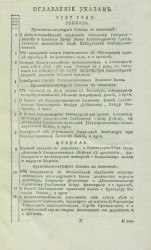 Указы, манифесты и другие правительственные постановления, объявленные из Государственной военной коллегии за 1787 год