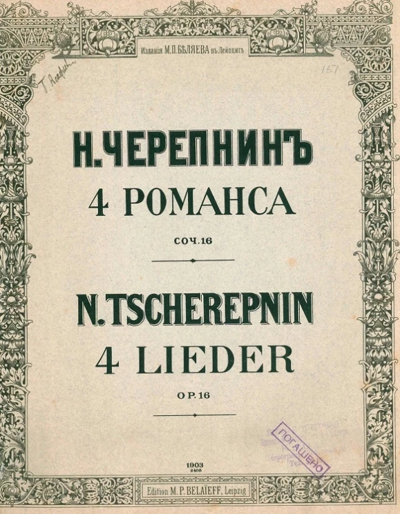4 романса. Соч. 16