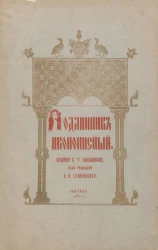 Подлинник иконописный