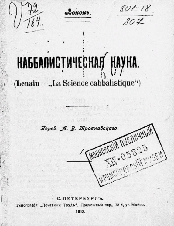 Каббалистическая наука ("La science cabbalistique")