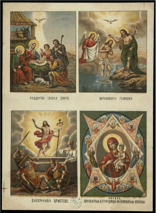 Четырехчастное изображение икон Пресвятой Богородицы, Рождества Иисуса Христа, Богоявления Господня, Воскресения Христово