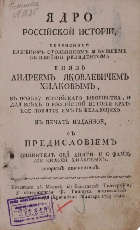 Ядро российской истории