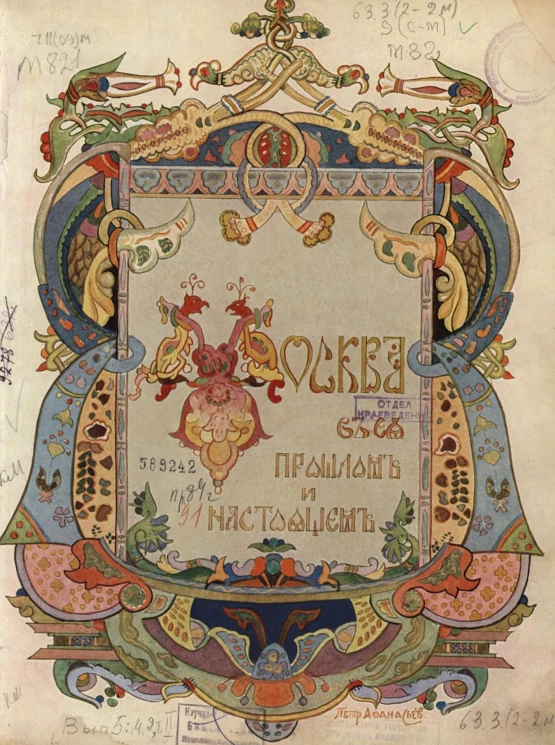 Москва в её прошлом и настоящем. Выпуск 5