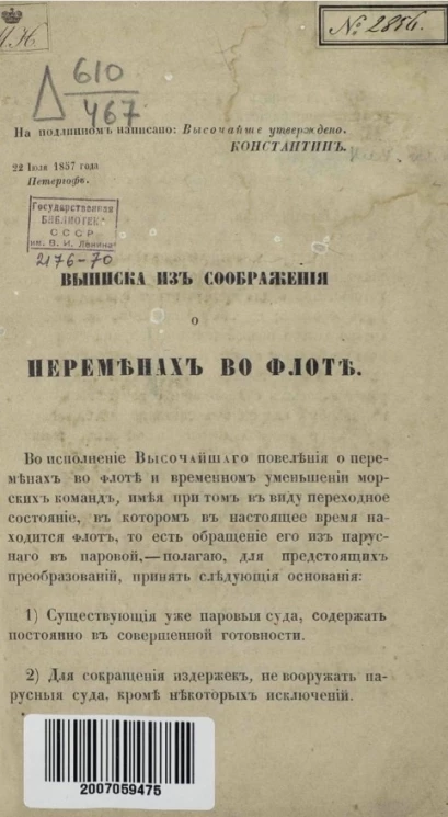 Выписка из соображения о переменах во флоте