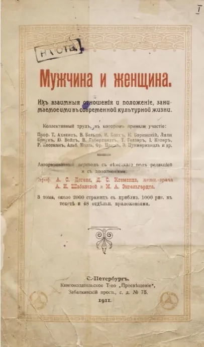 Мужчина и женщина. Том 2