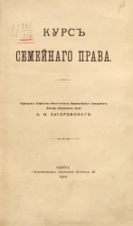 Курс семейного права