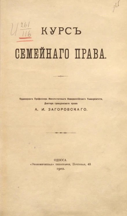 Курс семейного права