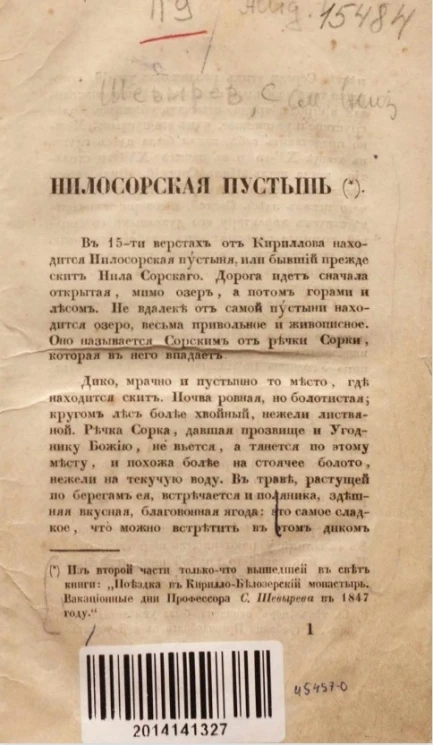 Нилосорская пустынь