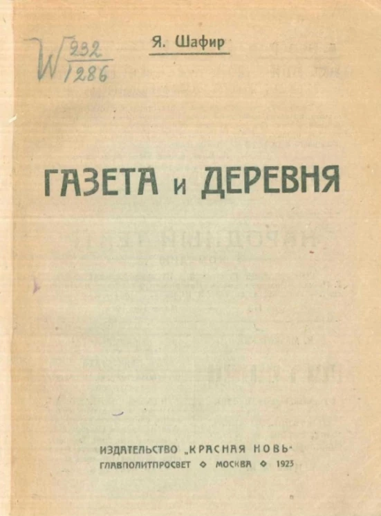 Газета и деревня 