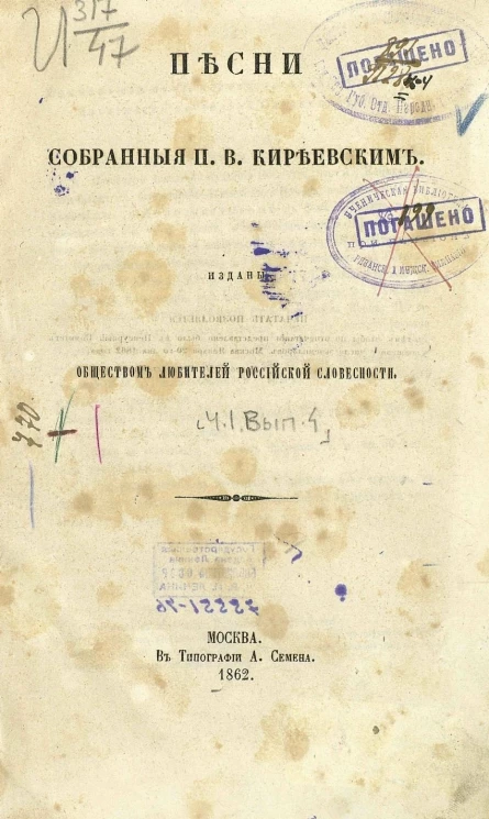Песни, собранные Петром Васильевичем Киреевским. Часть 1. Выпуск 4