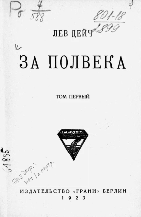 За полвека. Том 1