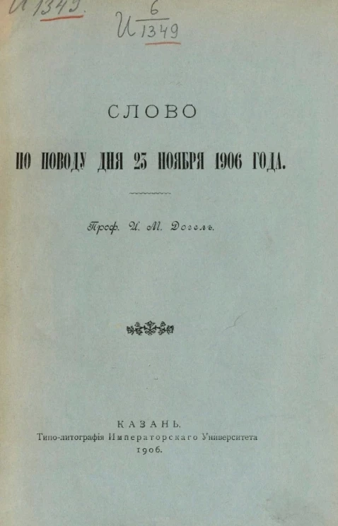 Слово по поводу дня 23 ноября 1906 года