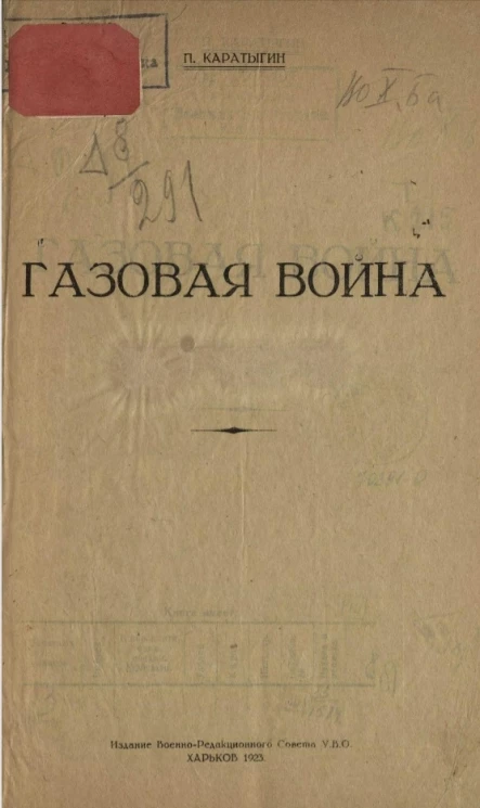 Газовая война