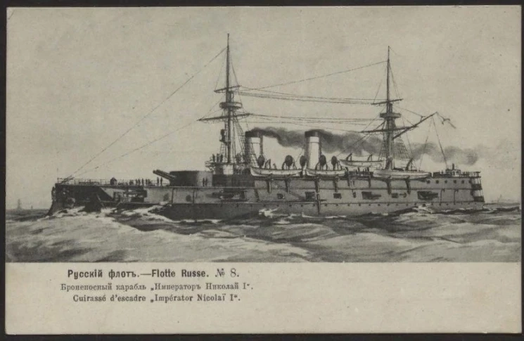 Русский флот, № 8. Броненосный корабль "Император Николай I". Открытое письмо